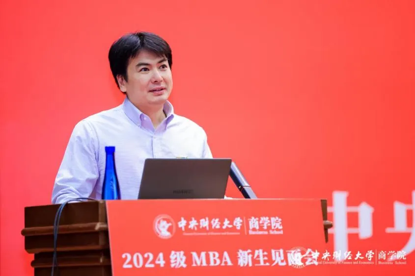 中央财经大学商学院2024级MBA新生见面会圆满举行(图1)