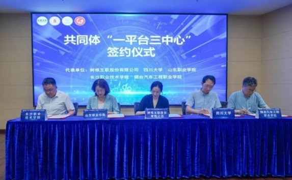 星空体育网站：全国工业数智化行业产教融合共同体2024年度工作会议顺利召开(图1)