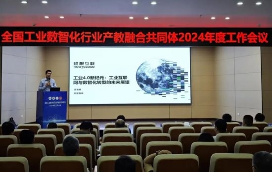 星空体育网站：全国工业数智化行业产教融合共同体2024年度工作会议顺利召开(图3)