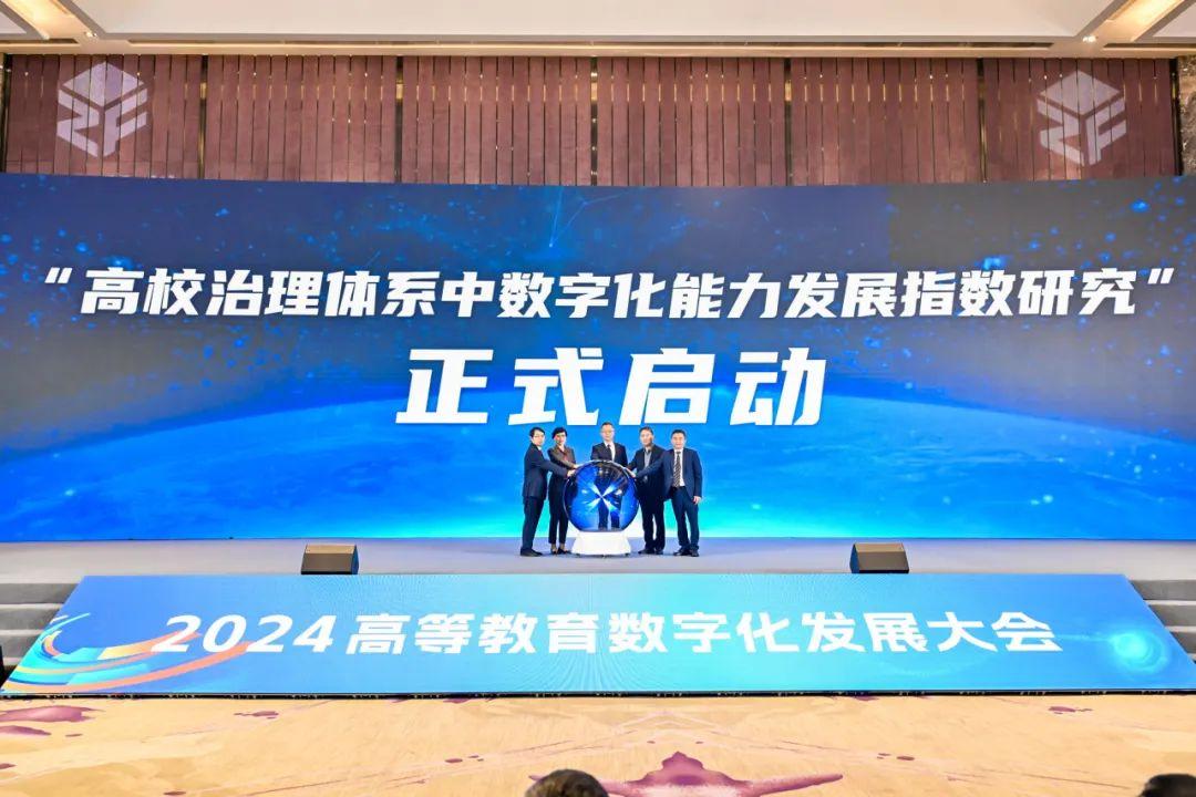 星空体育网站：2024高等教育数字化发展大会在杭州举行(图3)