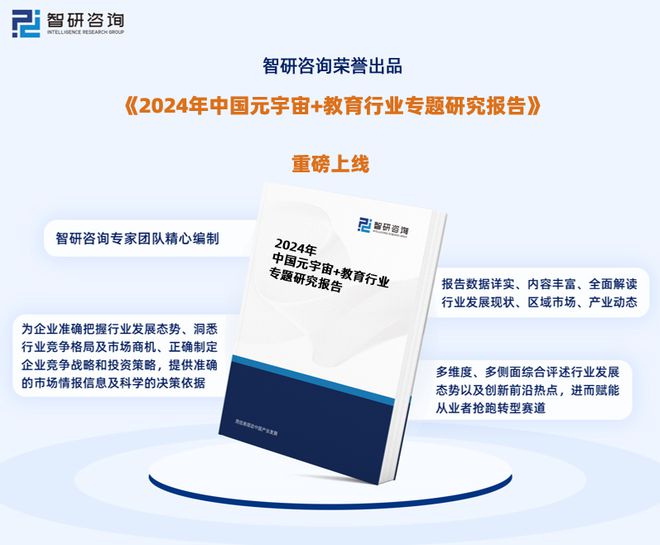 2024年中国元宇宙+教育行业市场全景调查及投资前景研究报告(图1)