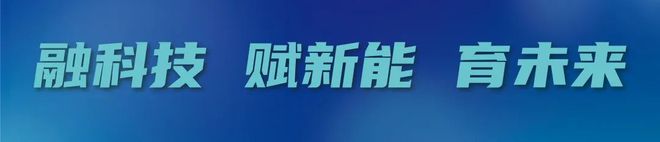 参访预告数智财经人才培养2024高质量发展论坛倒计时5天！(图1)