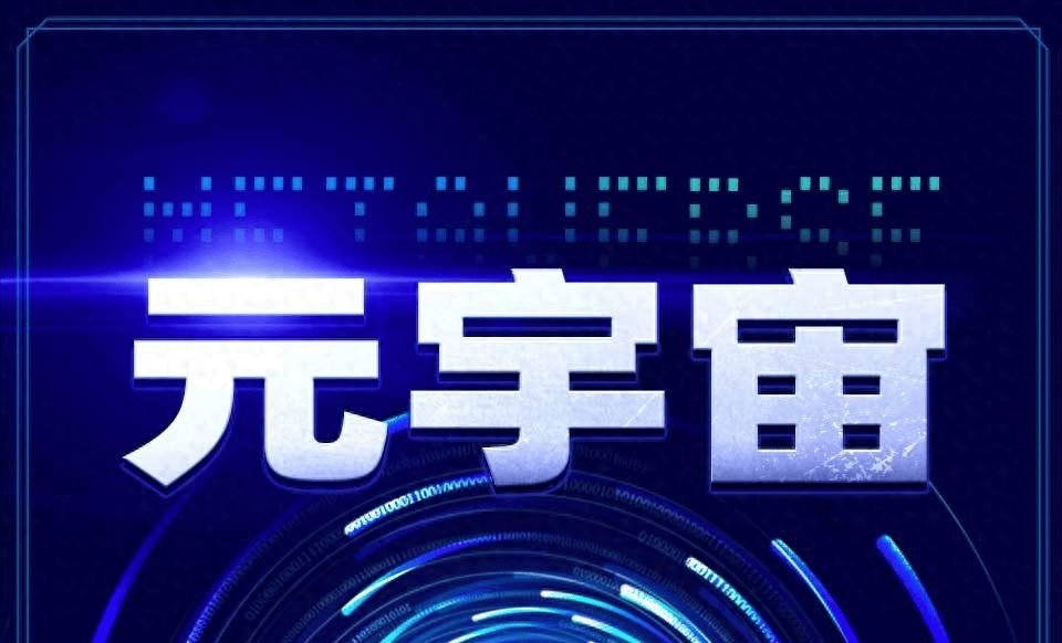 元宇宙在体育领域的创新实践：为体育产业带来更多机遇和挑战(图1)