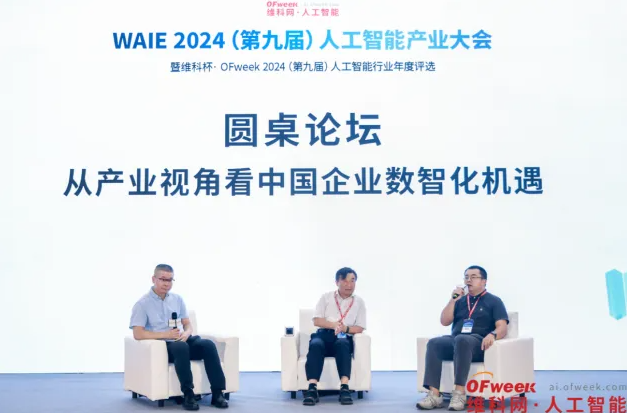 WAIE 2024（第九届）人工智能产业大会圆满收官！(图10)