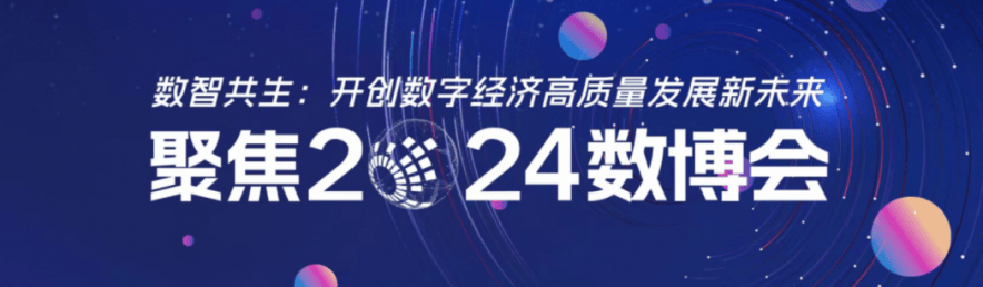 智谱董事长刘德兵出席2024数博会开幕式：让大模型与大数据共同促进取得更大发展(图1)