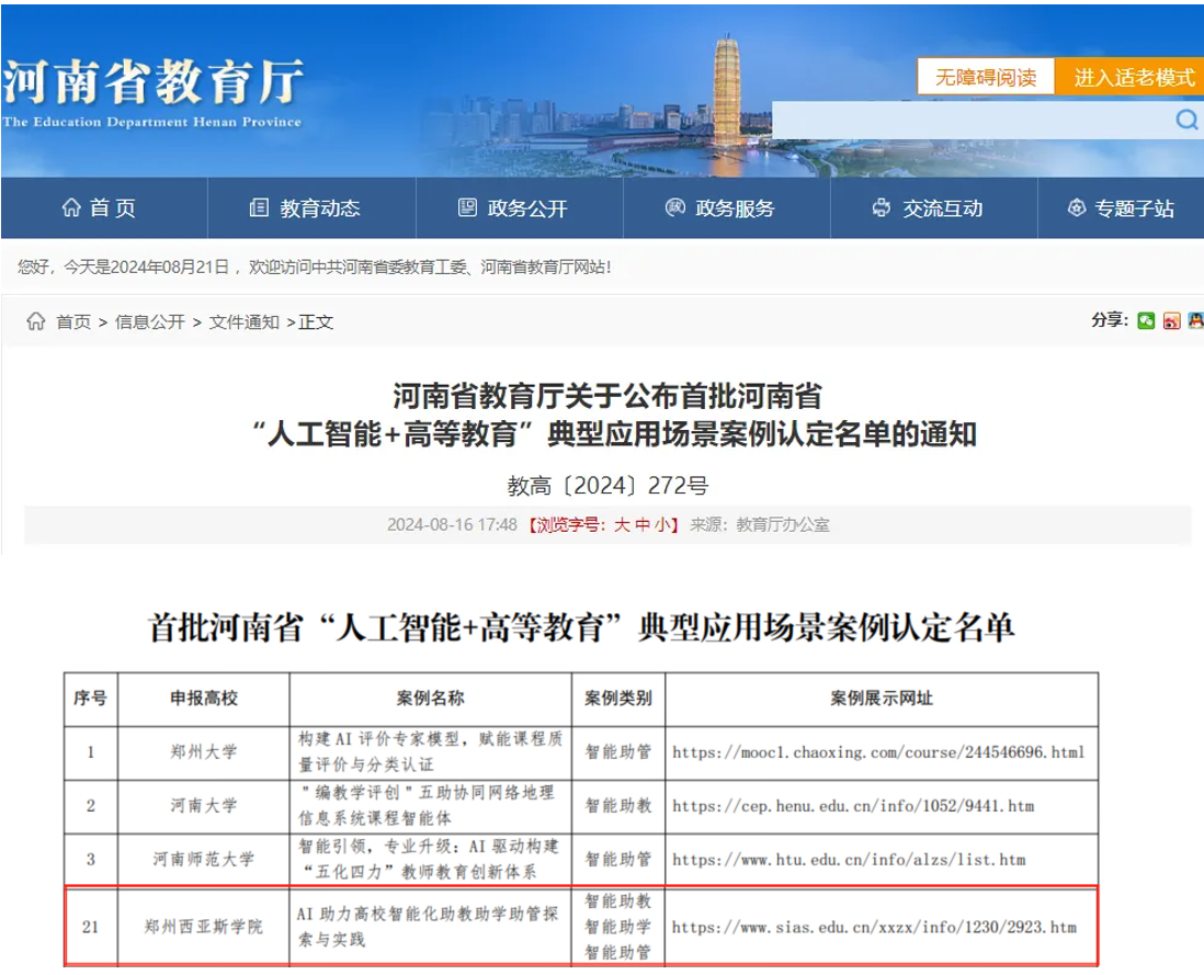 数据驱动AI赋能 郑州西亚斯学院智慧教育获多项佳绩(图3)