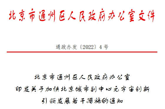 星空体育平台：1836万！通州多所学校将引入“元宇宙教育”：涉及潞河中学、北京五中通州校区等(图1)