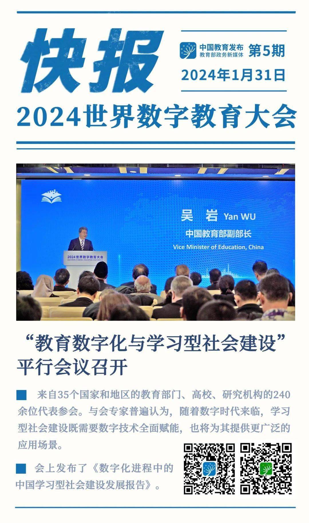 速览！2024世界数字教育大会上的这些内容值得关注！(图4)