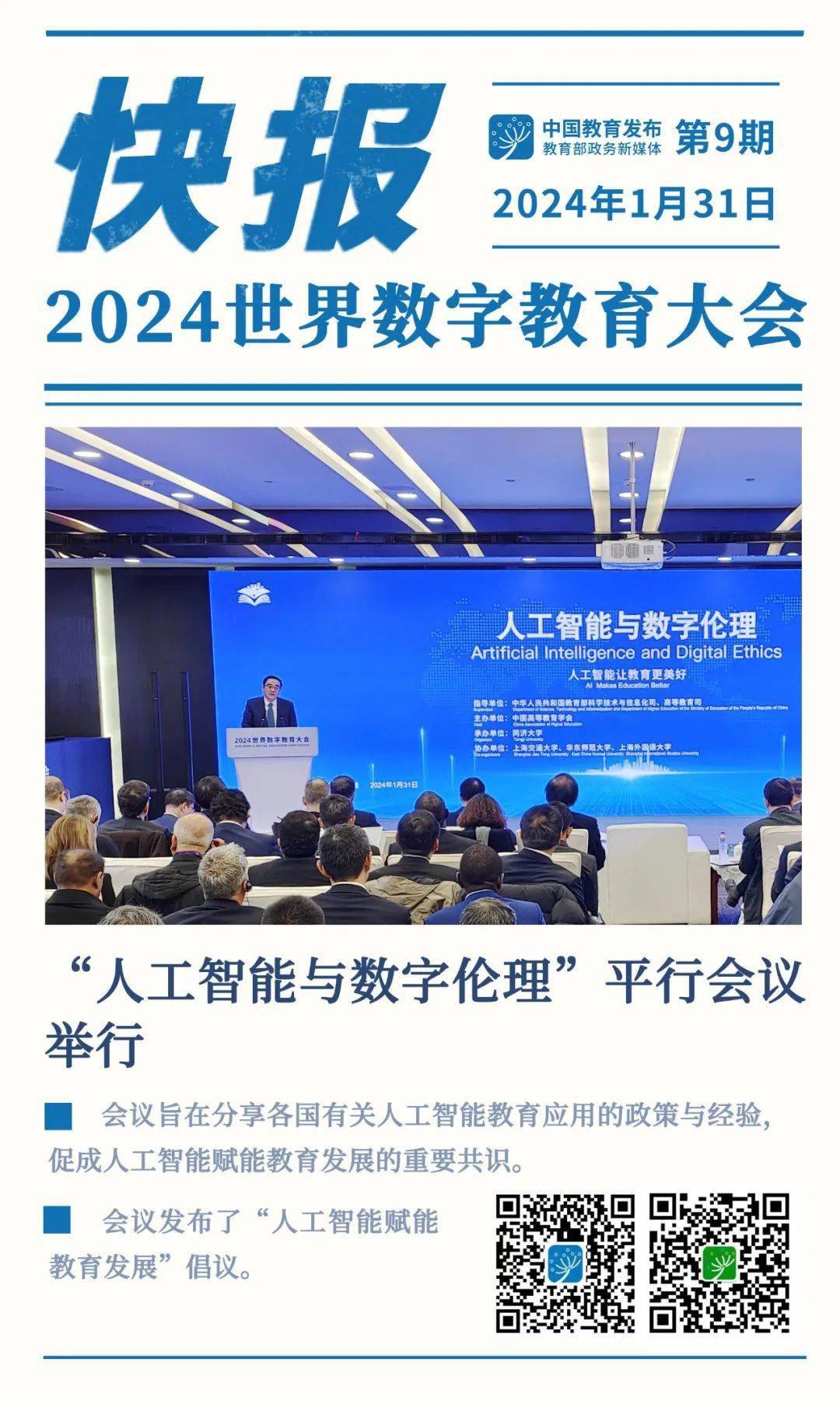 速览！2024世界数字教育大会上的这些内容值得关注！(图8)