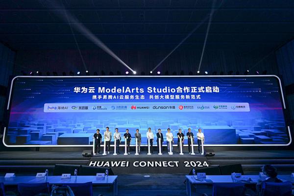 HC2024大会华为云AI用户峰会沪上启幕 推动“AI+行业”深度融合(图13)