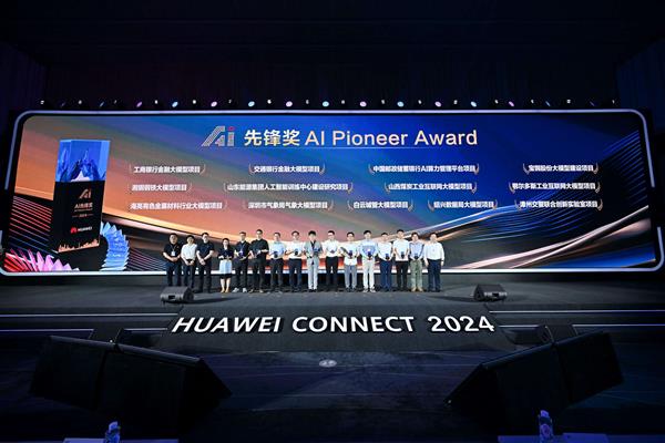 HC2024大会华为云AI用户峰会沪上启幕 推动“AI+行业”深度融合(图14)