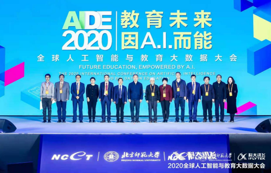 星空体育平台：2020全球人工智能与教育大数据大会在京隆重举行(图1)