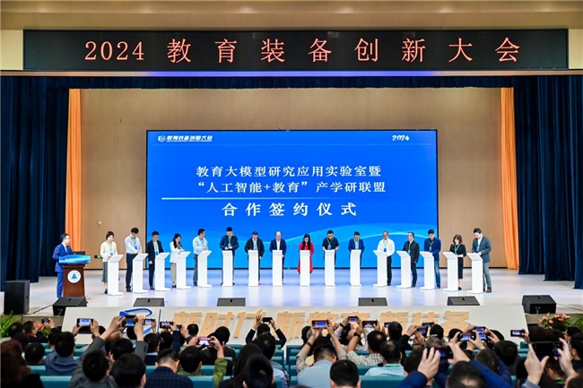 2024教育装备创新大会 科大讯飞领衔探讨AI如何助力个性化教学(图2)